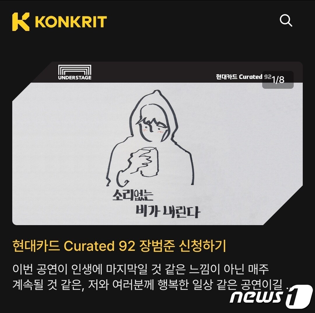 5만원짜리 장범준 콘서트 티켓이 30만원 암표로…NFT가 게임체인저 될까 - 뉴스1