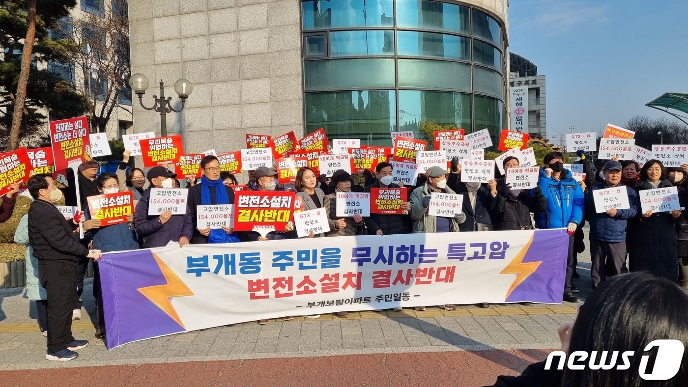 29일 오후 인천 부평구청 앞에서 열린 수도권광역급행철도(GTX)-B노선의 변전소 설치 반대 기자회견에서 부개보람아파트 주민들이 "주민 안전을 위협하는 변전소 설치를 반대한다＂고 외치고 있다.2024.1.29 ⓒ News1 박소영 기자