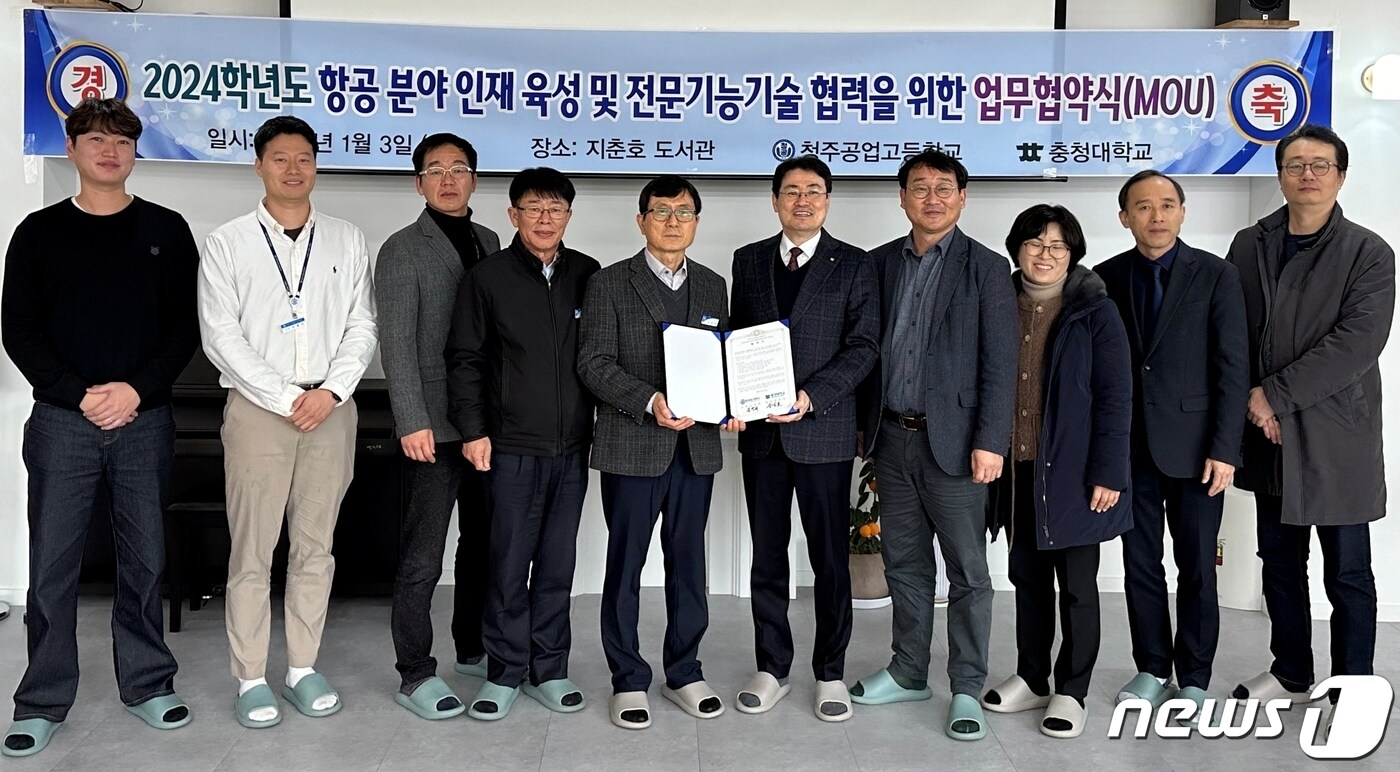 청주공업고등학교와 충청대학교가 3일 청주공고 지춘호도서관에서 항공모빌리티 분야 교육협력을 위한 업무협약을 했다.(충북교육청 제공)/뉴스1
