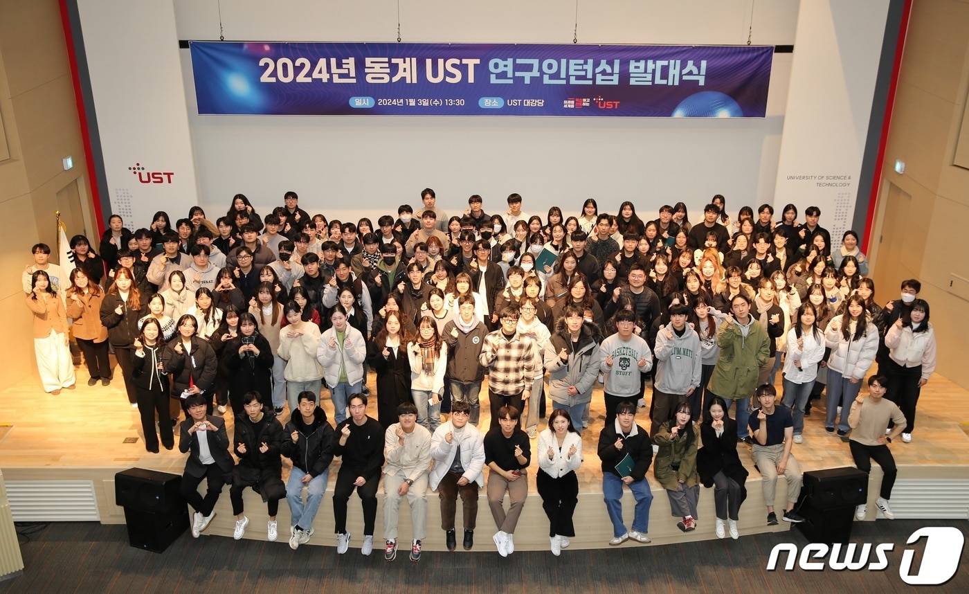 2024년 동계 UST 연구인턴십 참가 학생들이 2일 발대식에서 기념촬영을 하고 있다.&#40;UST 제공&#41;/뉴스1