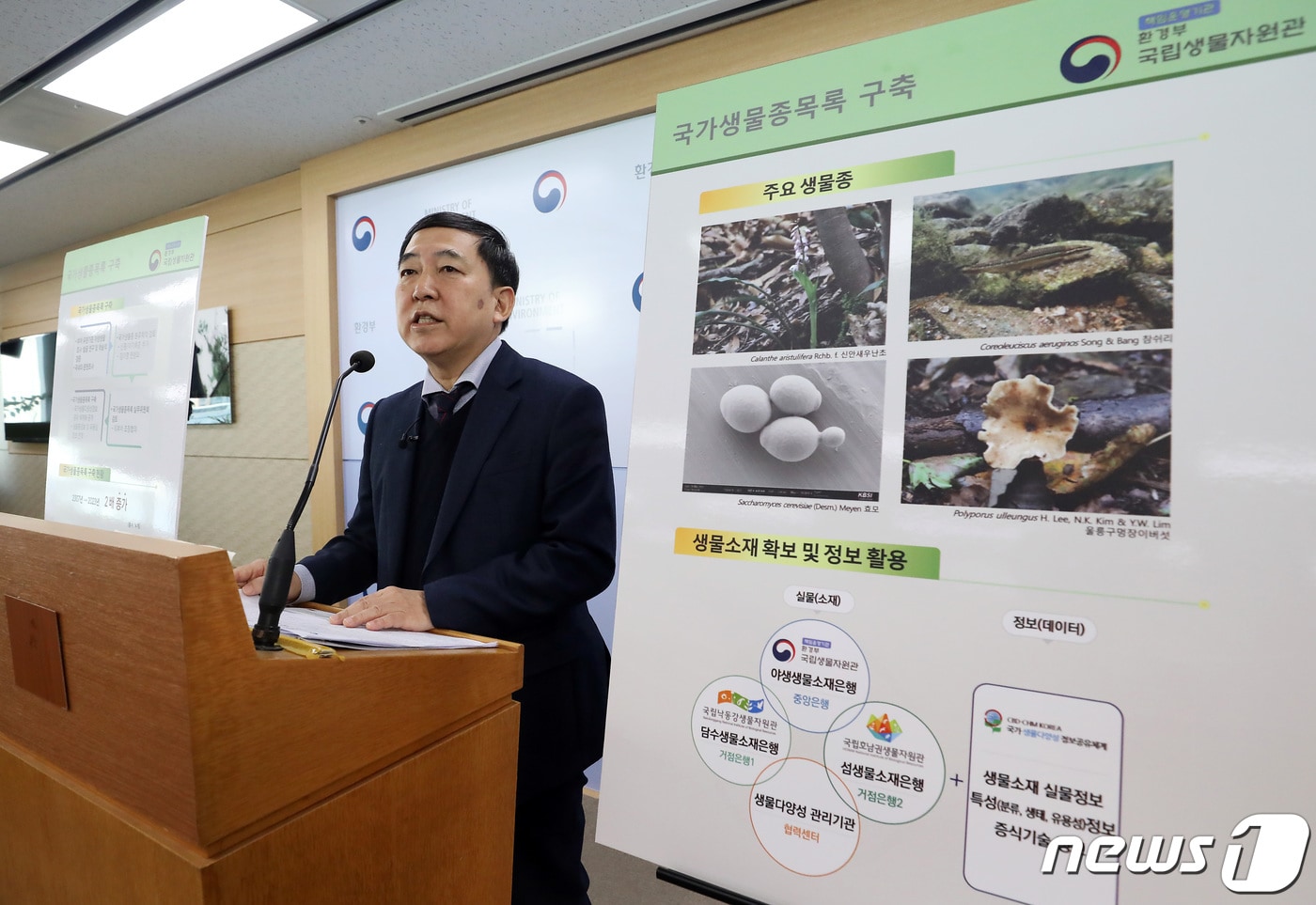 서민환 국립생물자원관 관장 ⓒ News1 김기남 기자