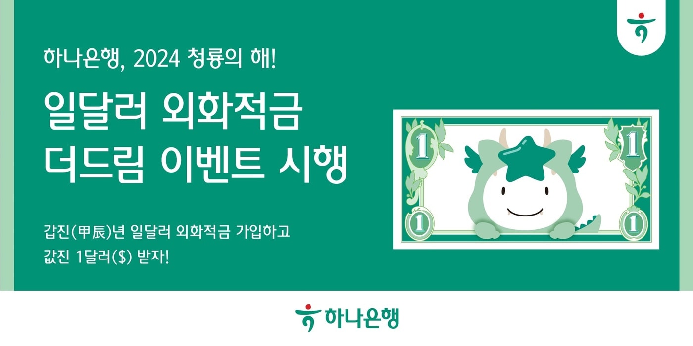 (하나은행 제공)