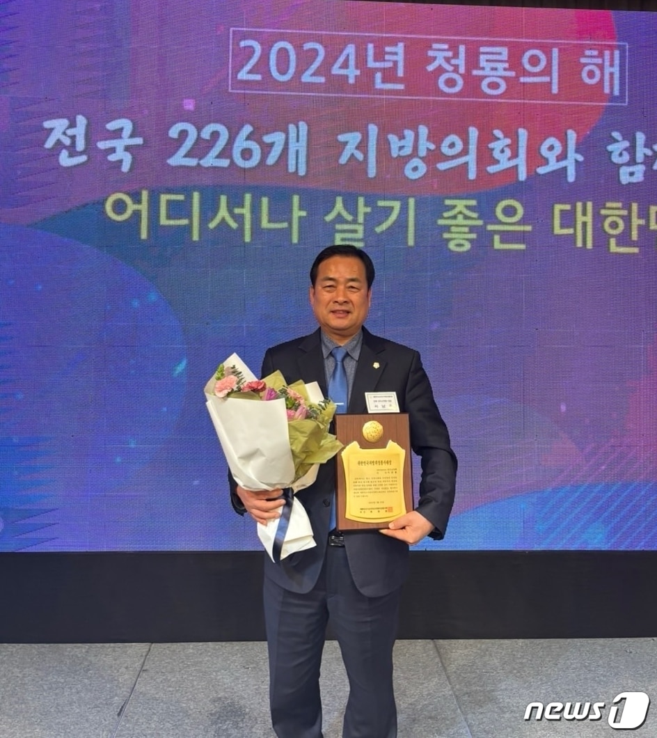 서남용 전북 완주군의장이 30일 부산 해운대구 웨스틴조선호텔에서 열린 &#39;2024년도 대한민국시군자치구의회 의장협의회 정기총회에서 &#39;대한민국지방의정봉사대상&#39;을 수상했다.&#40;완주군의회 제공&#41;2024.1.30/뉴스1