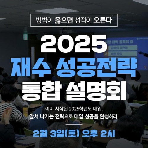 이미지=메가스터디학원 제공