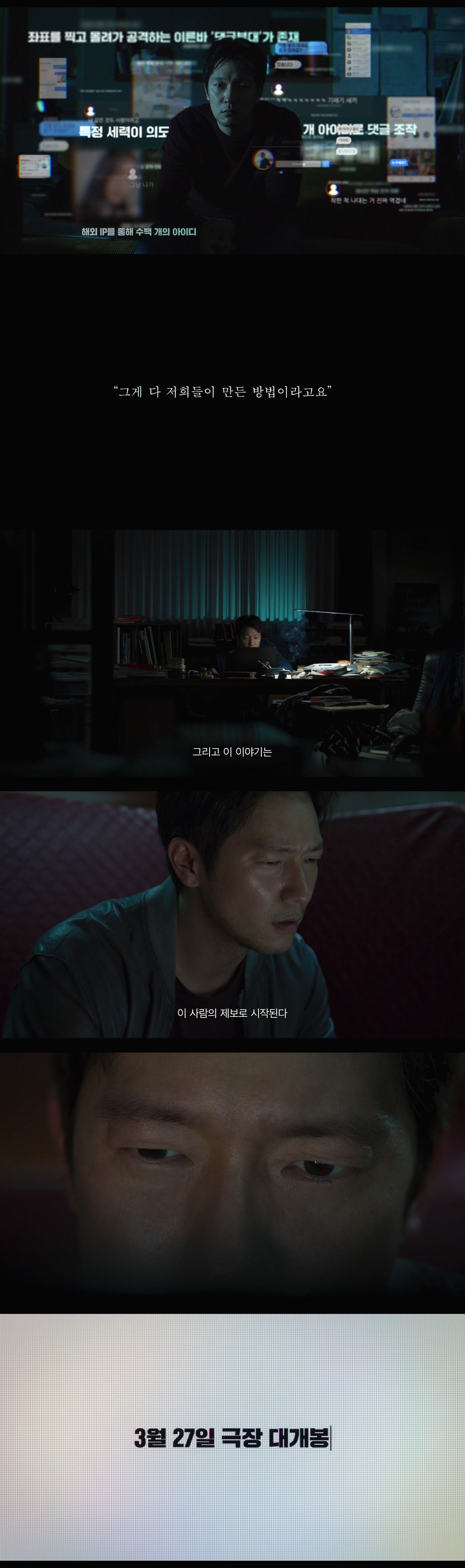 '댓글부대' 론칭 예고편