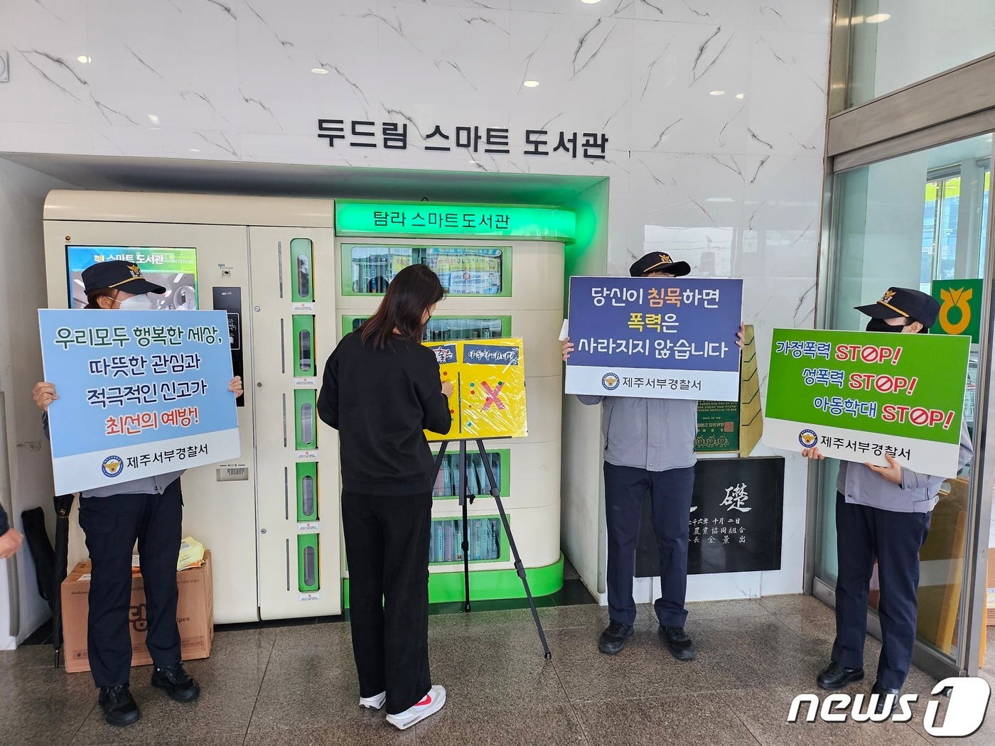 제주서부경찰서 여성청소년계, 하귀파출소 직원들이 30일 제주시 하귀하나로마트에서 관계성 범죄 예방 홍보활동을 하고 있다.(제주서부경찰서 제공)