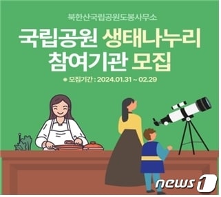 &#40;북한산국립공원 도봉사무소 제공&#41;