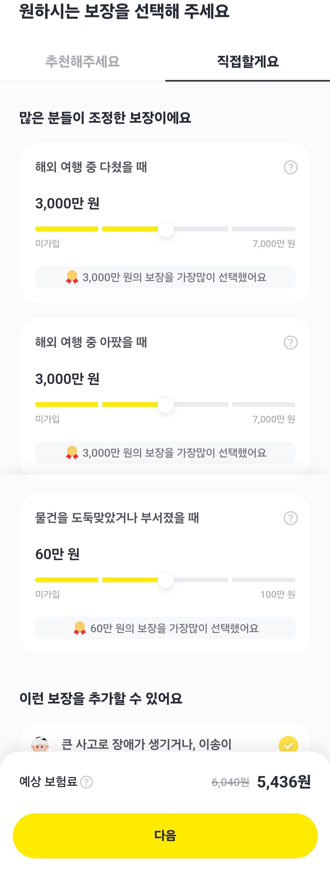 카카오페이 보험 화면 갈무리