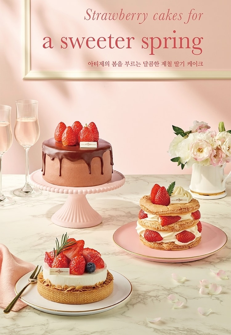 아티제 스트로베리 케이크(아티제 제공)