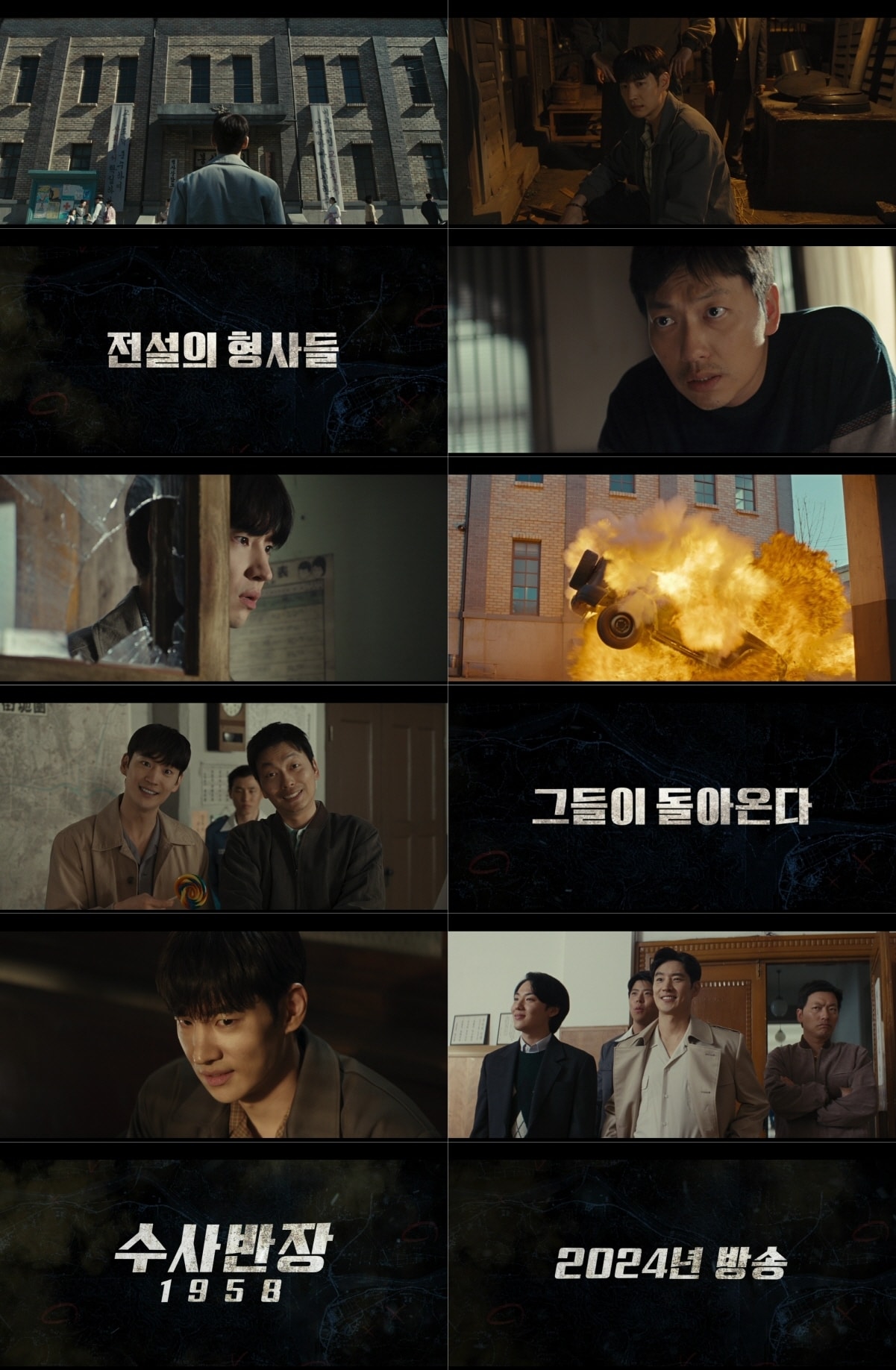 MBC '수사반장 1958'