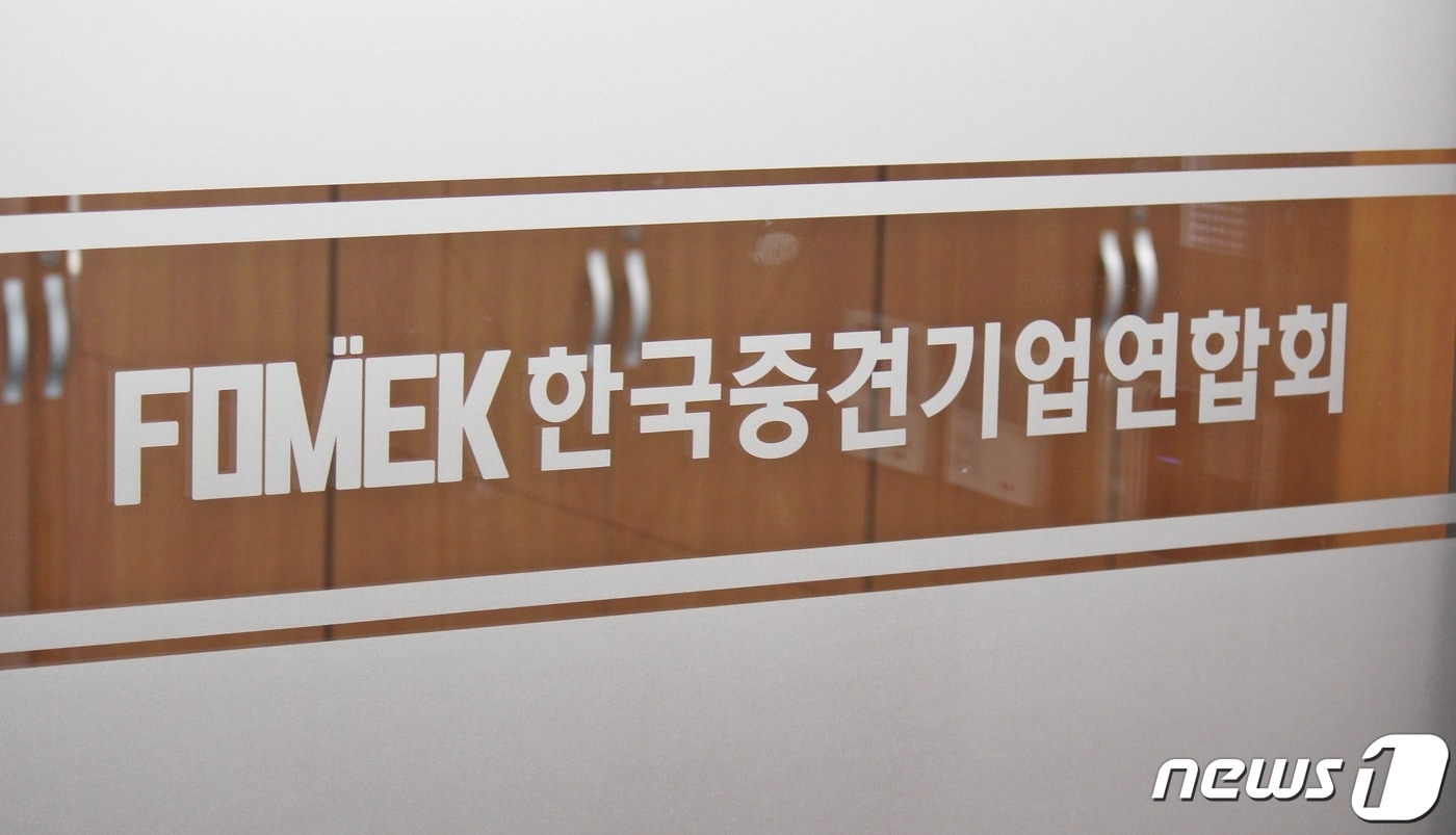 한국중견기업연합회 CI.(한국중견기업연합회 제공)