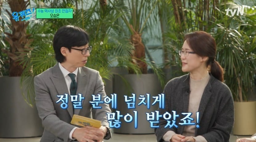 (tvN '유 퀴즈 온 더 블럭' 갈무리)