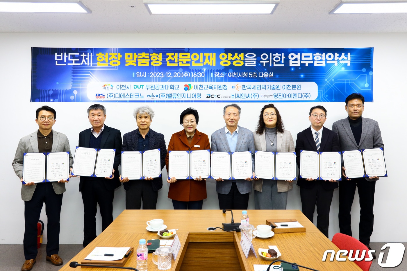 지난해 12월 20일 이천시청에서 진행된 '반도체 현장 맞춤형 전문인재 양성을 위한 업무협약식' 모습.(이천시 제공)