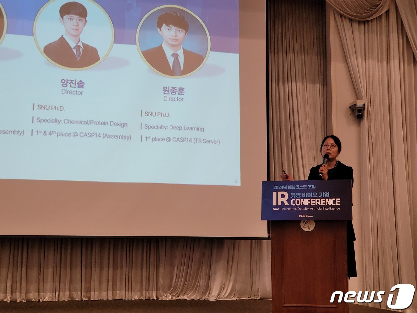 석차옥 갤럭스 대표가 데일리파트너스가 개최한 '2024 애널리스트 초청 유망 바이오 기업 IR 콘퍼런스'에서 인공지능(AI) 인실리코 기술에 대해 소개하고 있다. 2024. 1. 5/뉴스1 ⓒ News1 황진중 기자