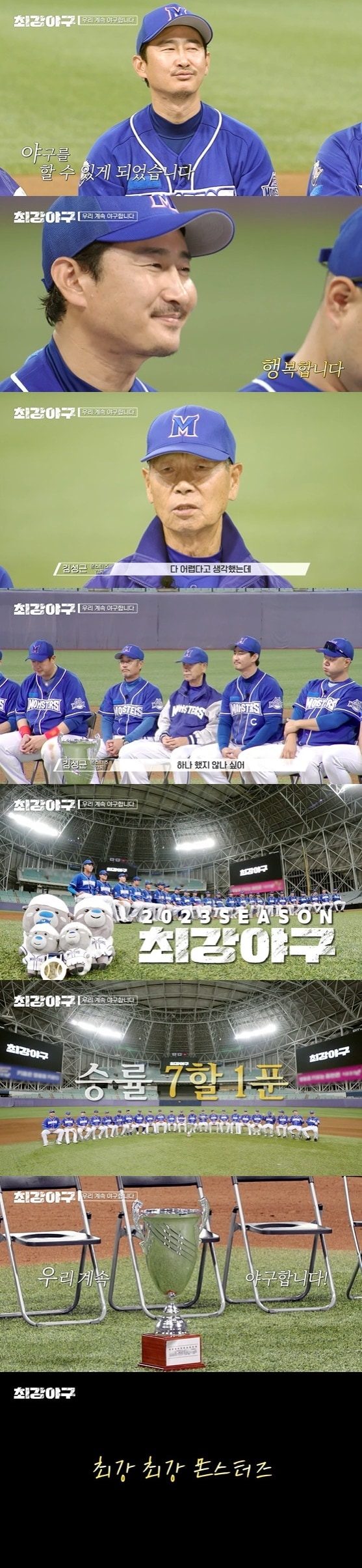 JTBC '최강야구' 방송 화면 캡처