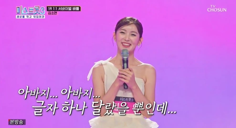 (TV조선 '미스트롯3' 갈무리)