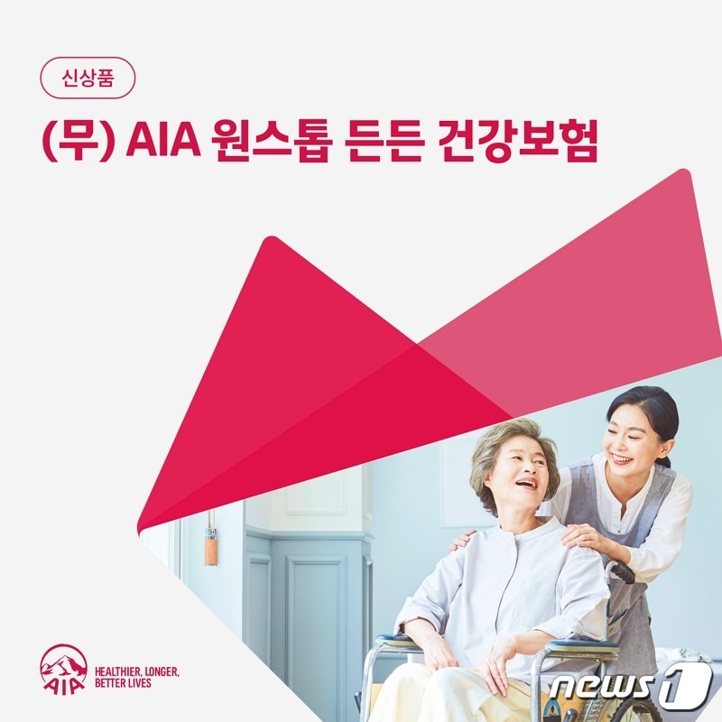 AIA생명, &#40;무&#41; AIA 원스톱 든든 건강보험 출시/사진제공=AIA생명