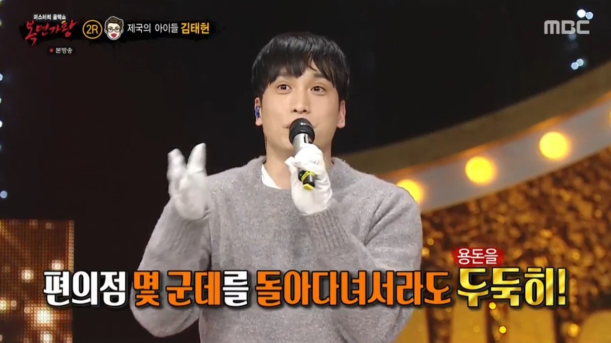 (MBC '복면가왕')
