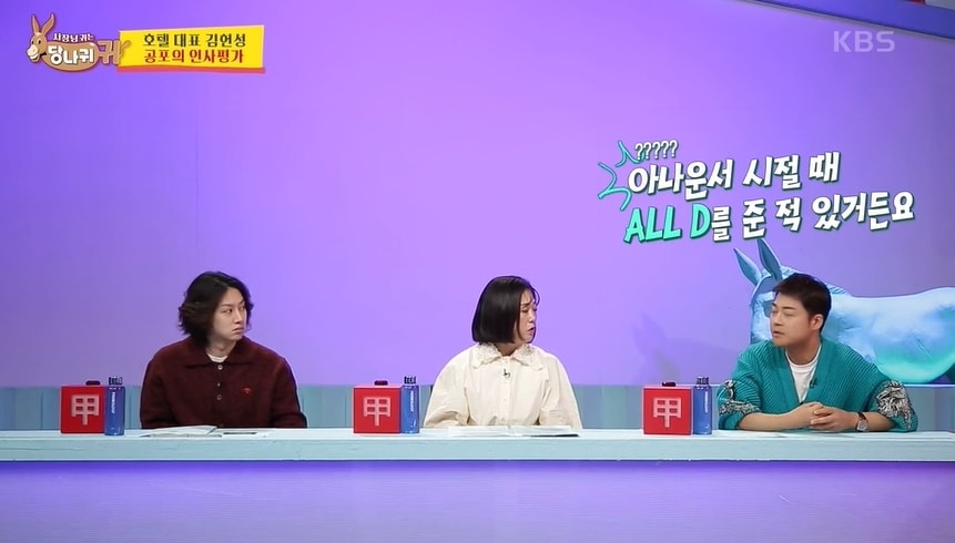 KBS2 예능 프로그램 '사장님 귀는 당나귀 귀' 방송 화면 갈무리