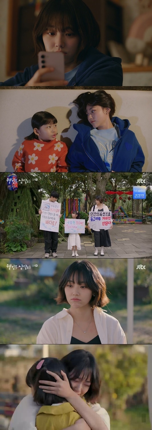 JTBC 웰컴투 삼달리 캡처