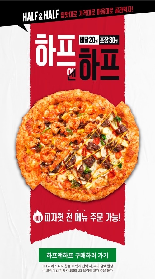 (한국피자헛 제공)