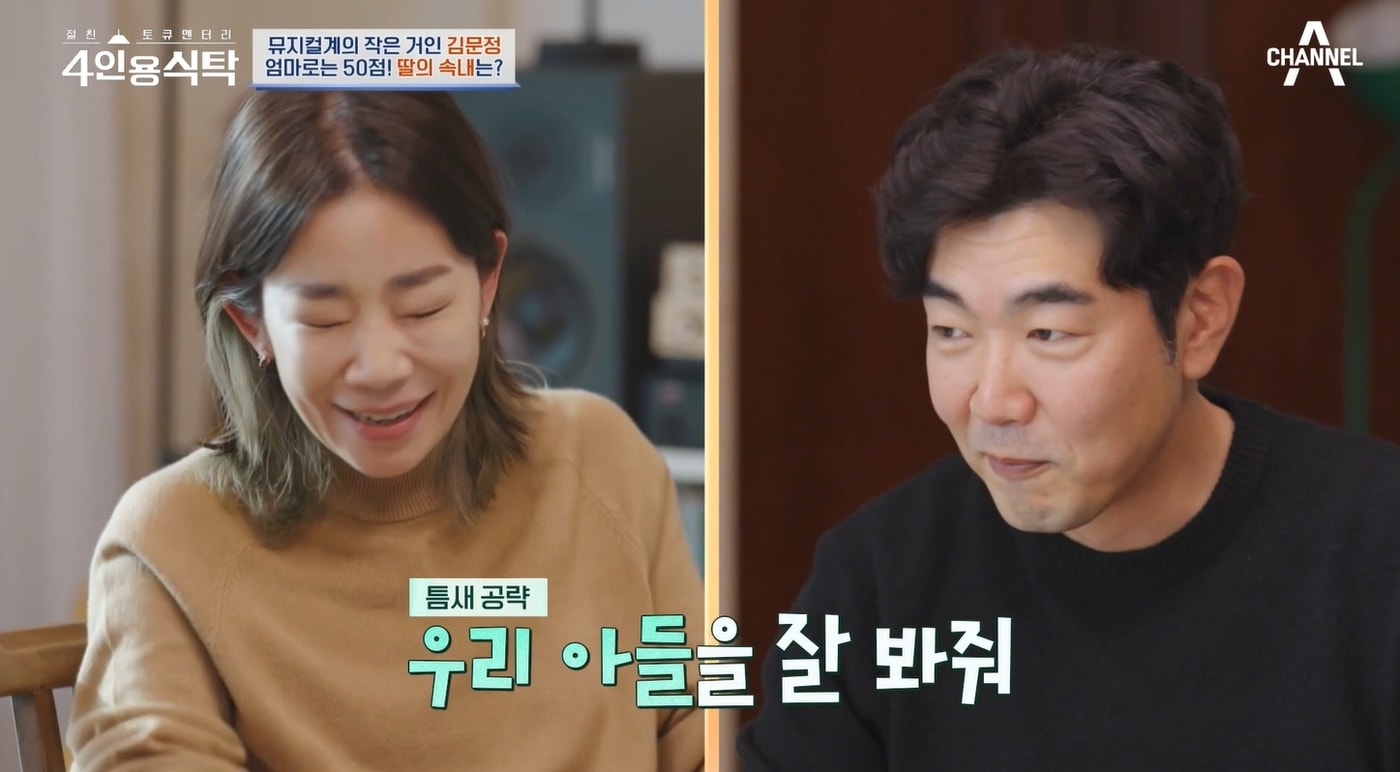 채널A '절친 토큐멘터리 4인용식탁' 방송 화면 갈무리