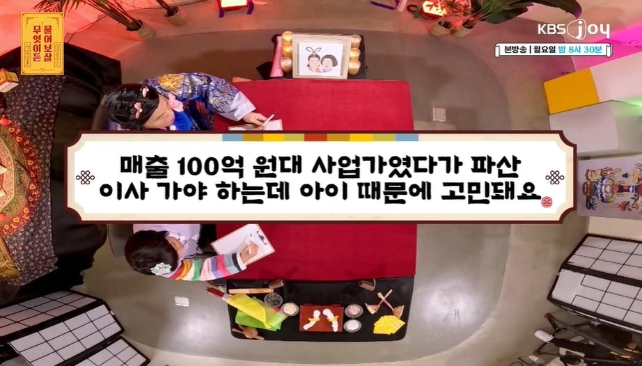 KBS JOY '무엇이든 물어보살' 방송 화면 갈무리