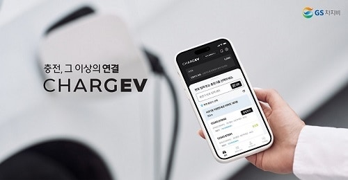 제공 = GS차지비