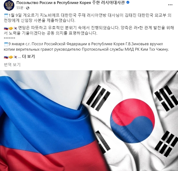 &#40;주한러시아 대사관 페이스북 화면 캡처&#41;