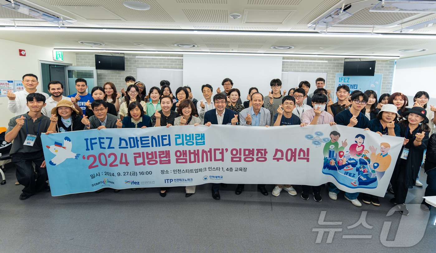 인천경제청, IFEZ 스마트시티 시민참여 리빙랩 실증 - 뉴스 썸네일 이미지