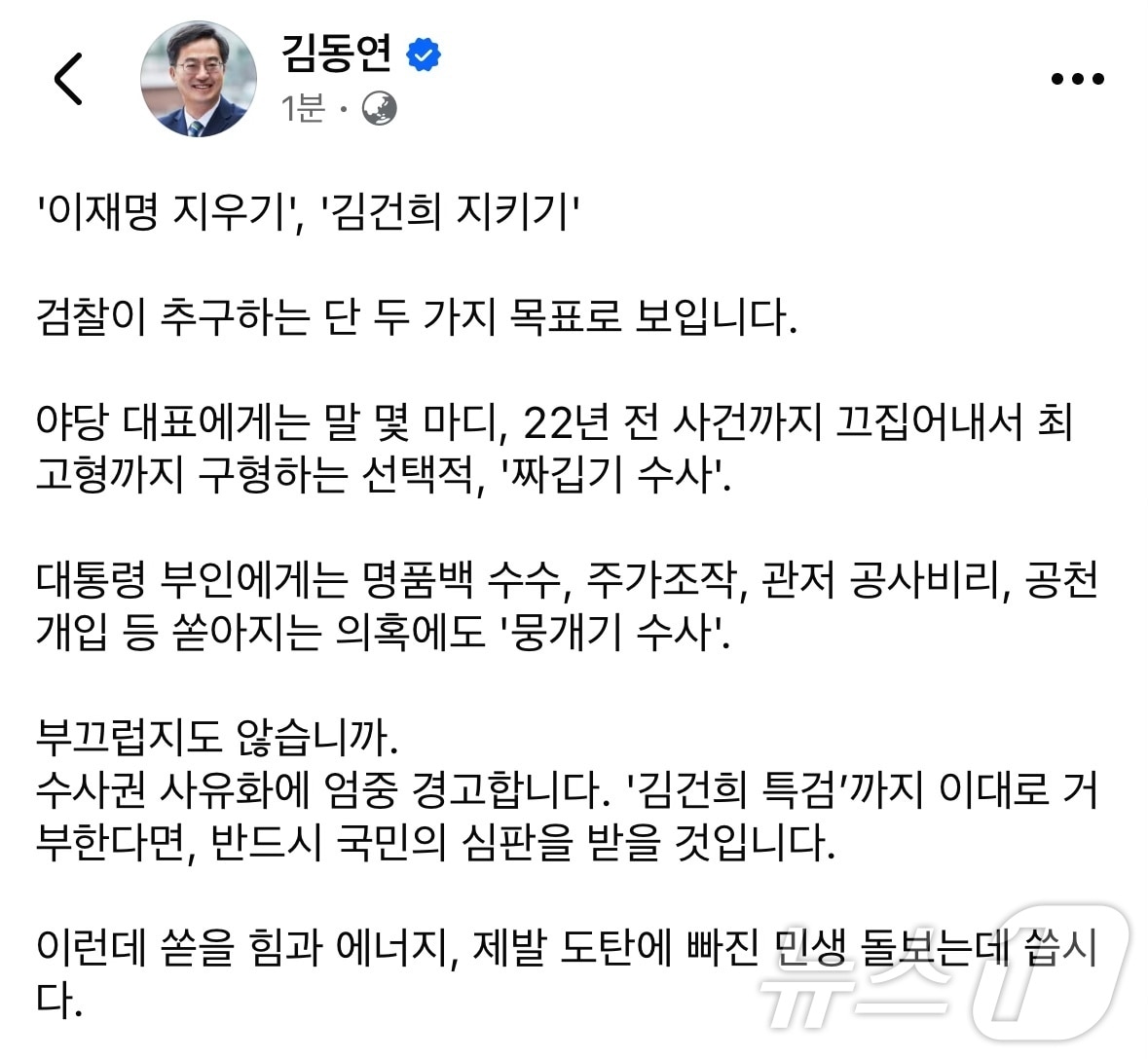 김동연 경기도지사 SNS 캡처.