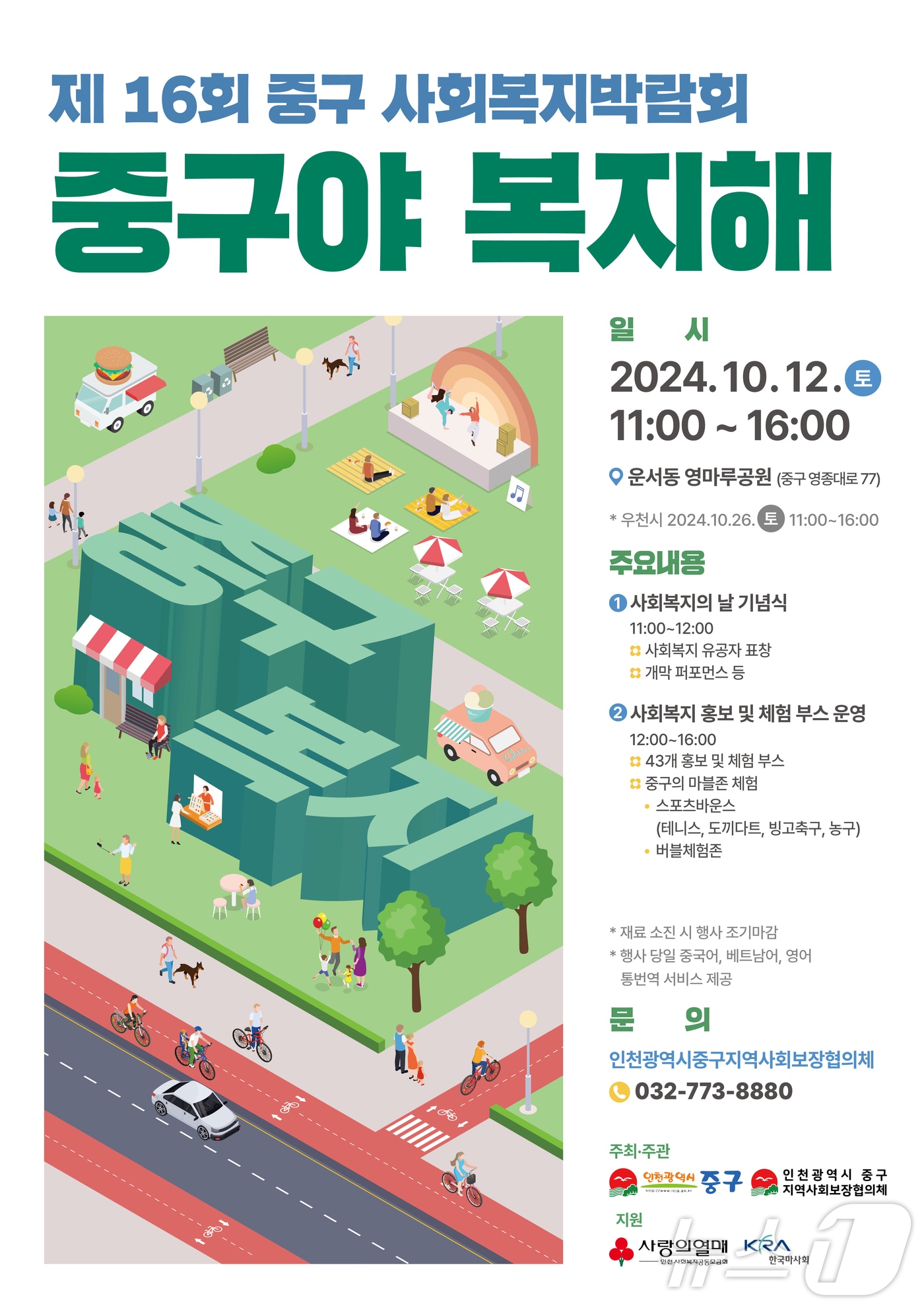 홍보 포스터(인천 중구 제공)/뉴스1