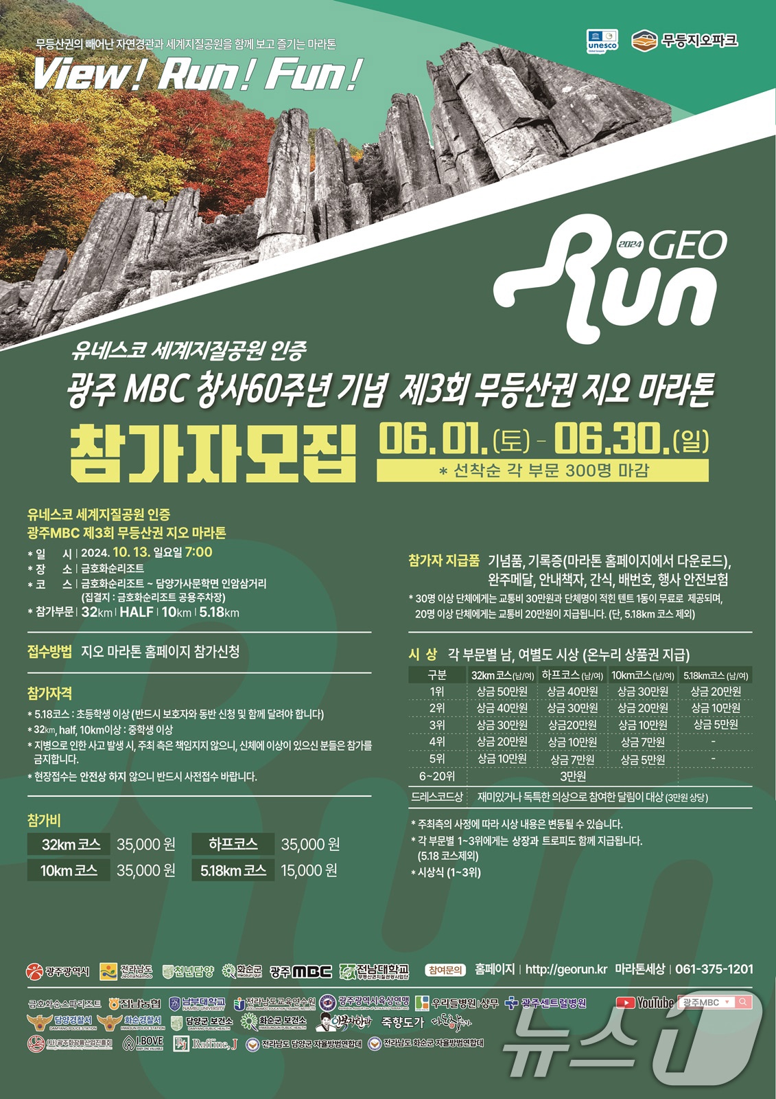제3회 무등산 지오 마라톤대회 포스터.(광주시 제공)/뉴스1