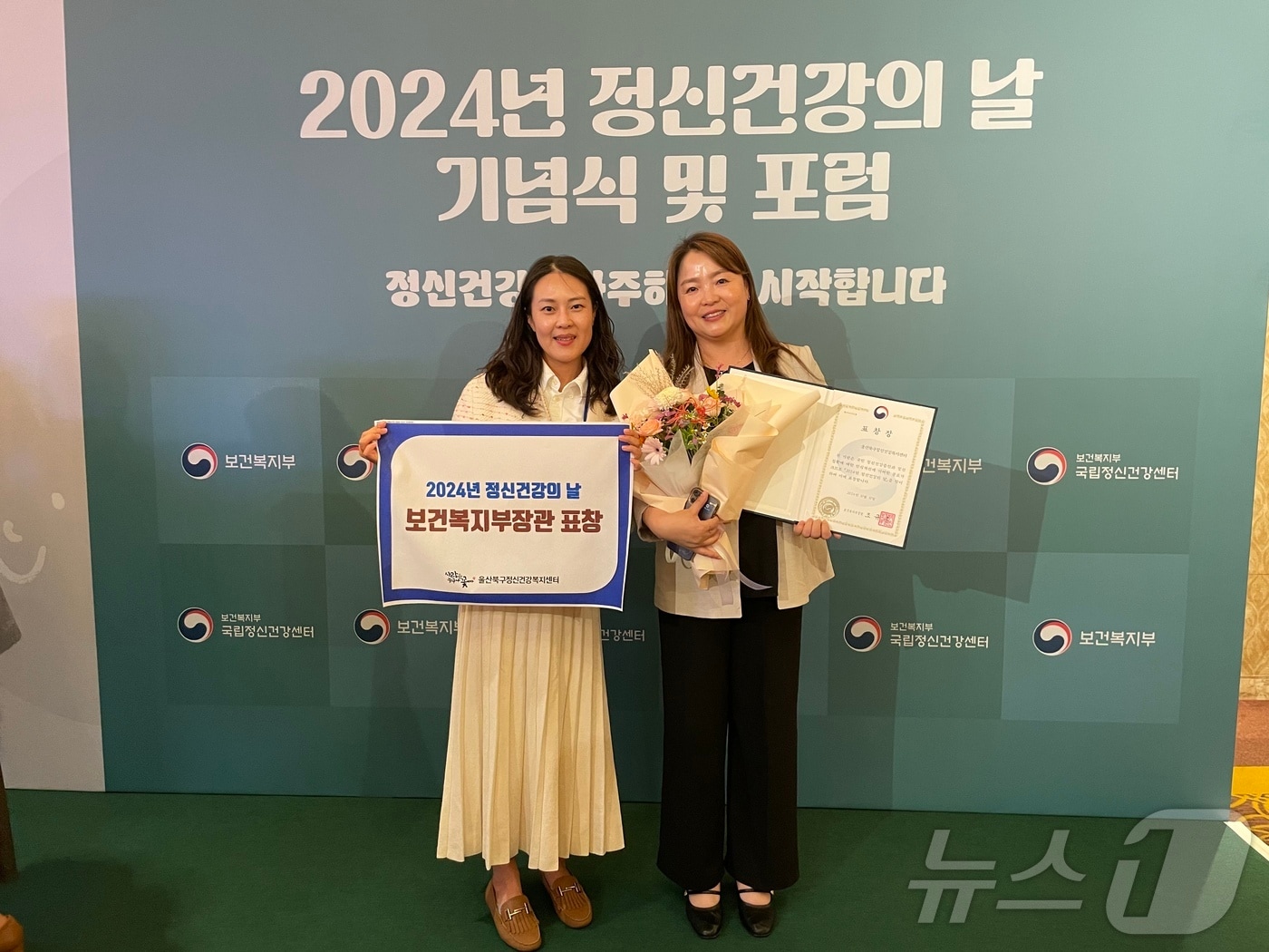 울산 북구보건소 북구정신건강복지센터가 10일 서울에서 열린 2024년 정신건강의 날 기념식에서 장관상을 수상했다고 밝혔다.(울산 북구 제공)