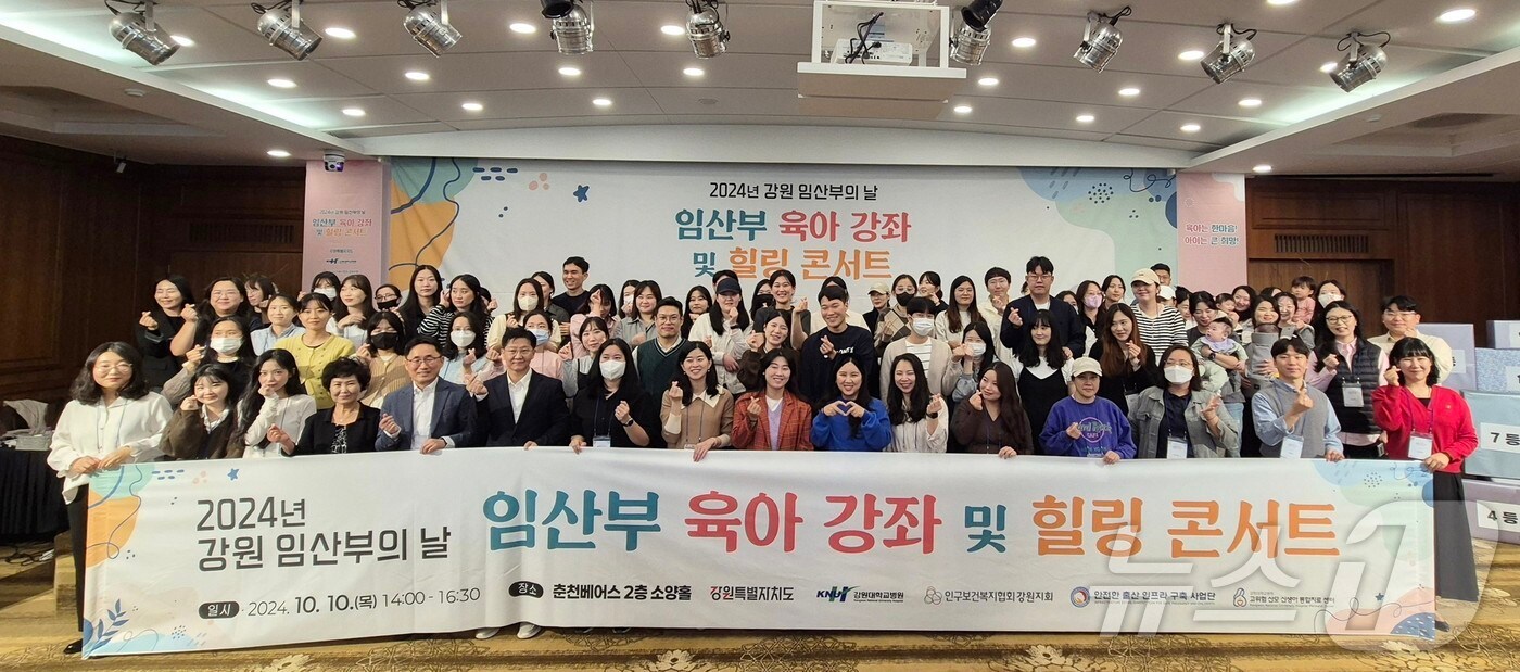 강원대학교병원 고위험 산모‧신생아 통합치료센터와 안전한 출산 인프라 구축 사업단이 10일 춘천 베어스호텔 2층 소양홀에서 제19회 임산부의 날을 맞아 도내 임산부들을 위한 육아 강좌 및 힐링콘서트를 연 뒤 기념촬영을 하고 있다.강원대병원 제공)