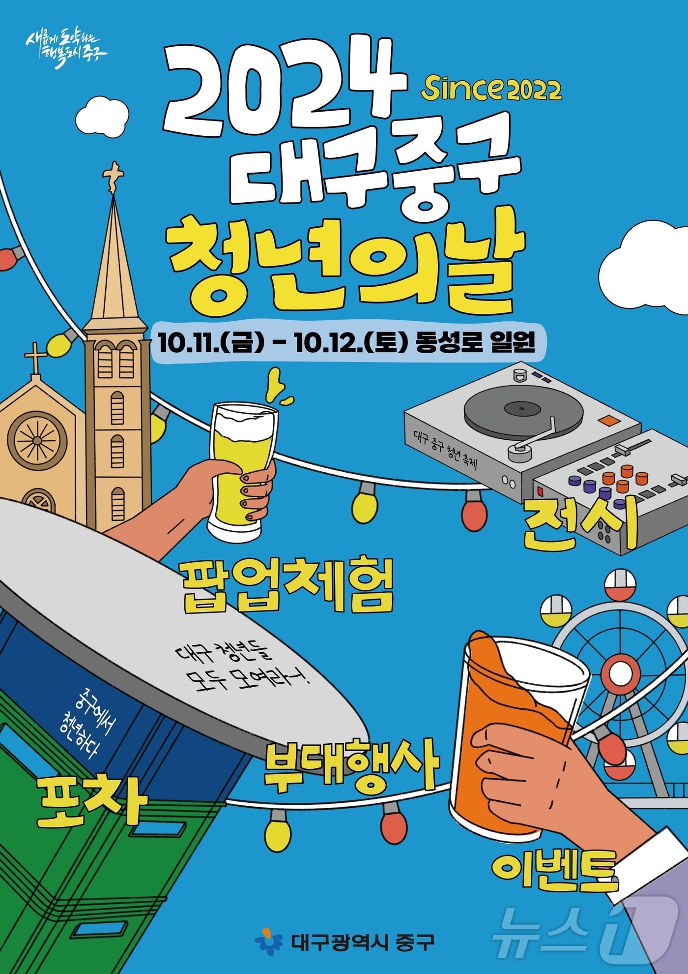 대구 동성로에서 오는 11~12일 '청년의 날' 행사가 열린다. (대구 중구 제공)/뉴스1