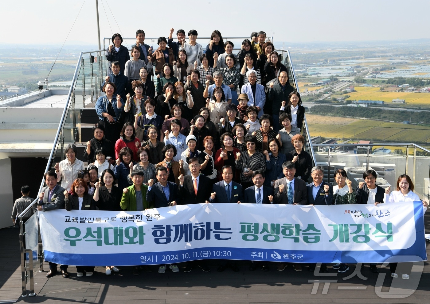 11일 우석대학교 23층 완주우석전망대에서 &#39;지역대학과 함께하는 평생학습&#39; 개강식이 개최됐다.&#40;완주군 제공&#41;2024.10.11/뉴스1