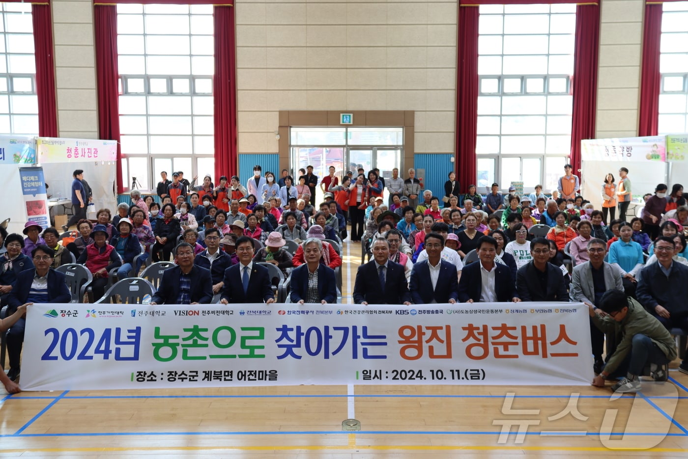 전북농협이 11일 장계농협과 함께 &#39;농촌으로 찾아가는 왕진‧청춘버스&#39;를 장수군 계북면 어전마을에서 운영했다.&#40;전북농협 제공&#41; 2024.10.11/뉴스1