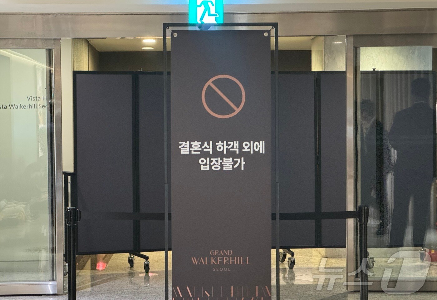 최태원 SK그룹 회장의 차녀 민정&#40;33&#41; 씨의 결혼식이 열리는 13일 서울 광진구 그랜드워커힐호텔 내부에서 웨딩홀인 비스타홀로 향하는 입구에 외부인 출입을 막는 입간판과 가림판이 설치돼 있다. 2024.10.13/뉴스1 박종홍 기자