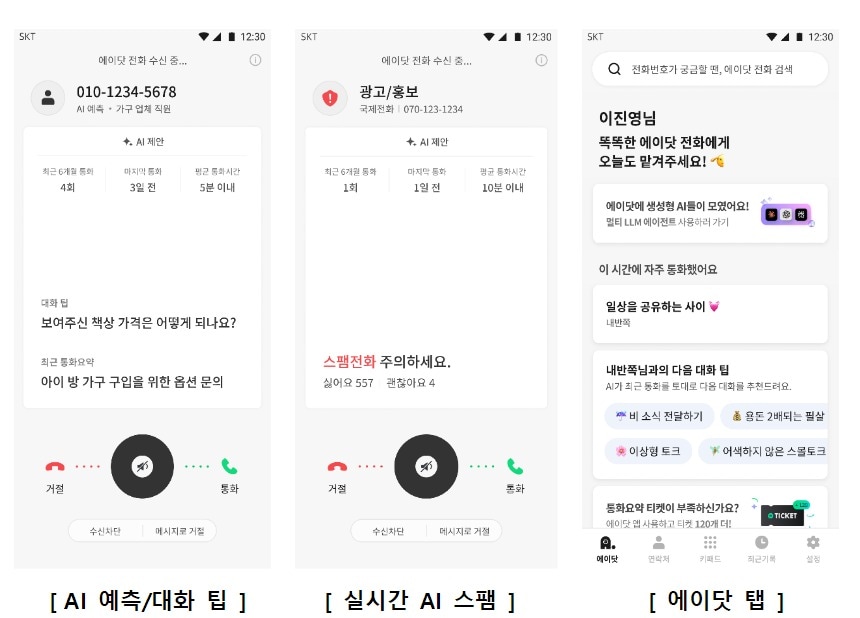 (SK텔레콤 제공)