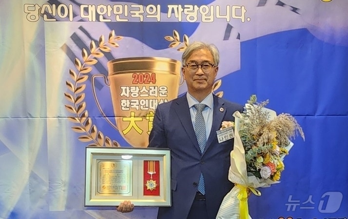 나인권 전북자치도의원이 ‘2024 자랑스러운 한국인 대상’ 시상식에서 지역발전공헌 부문 대상을 수상했다.&#40;의회제공&#41;2024.10.14/뉴스1