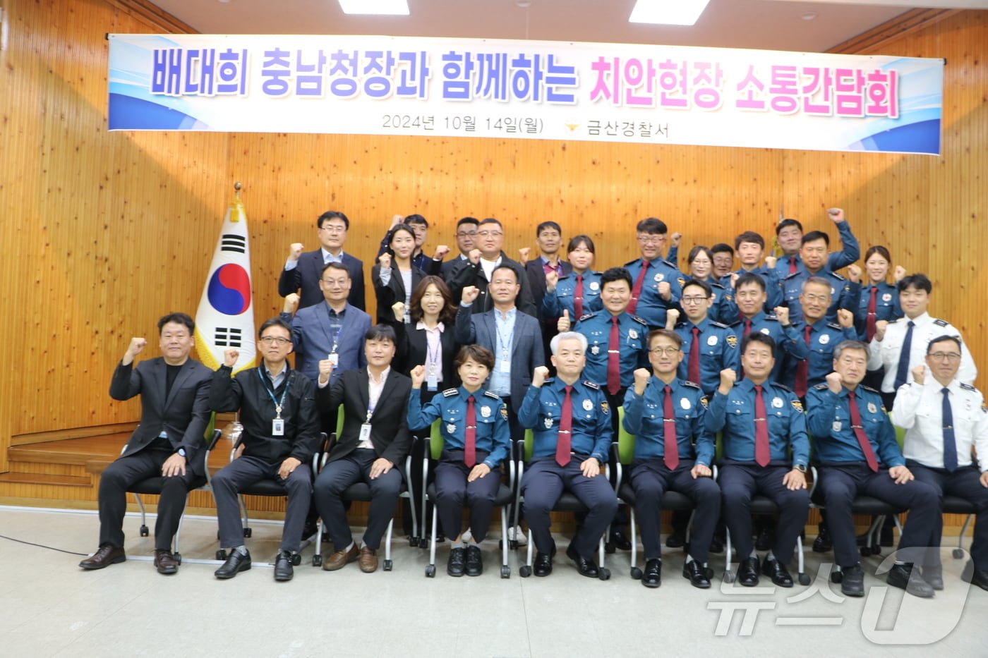 배대희 충남경찰청장이 금산경찰서를 방문해 직원들과 소통간담회를 가진 후 기념사진을 촬영하고 있다.&#40;금산경찰서 제공&#41; / 뉴스1 ⓒ News1