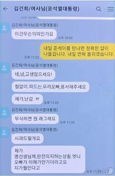 15일 명태균 씨가 공개한 김건희 여사가 보내온 카카오톡 메시지. 대통령실은 메시지속 &#39;오빠&#39;는 김 여사의 친오빠를 말한 것이라며 ;확대해석을 경계했다. &#40;SNS 갈무리&#41; ⓒ 뉴스1 