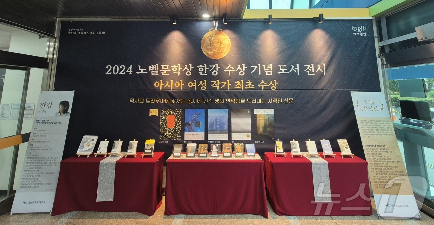 15일 광주 광산구청 로비에서 한강 작가의 노벨문학상 수상을 기념하는 도서 특별 전시가 열리고 있다. &#40;광주 광산구 제공&#41; 2024.10.15/뉴스1 