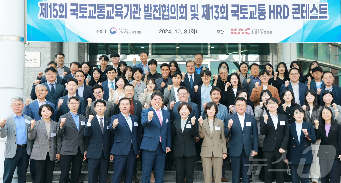 제13회 국토교통 HRD&#40;Human Resource Development·인적자원개발&#41; 콘테스트 참가자들이 기념촬영을 하고 있다.&#40;제주국제자유도시개발센터 제공&#41;