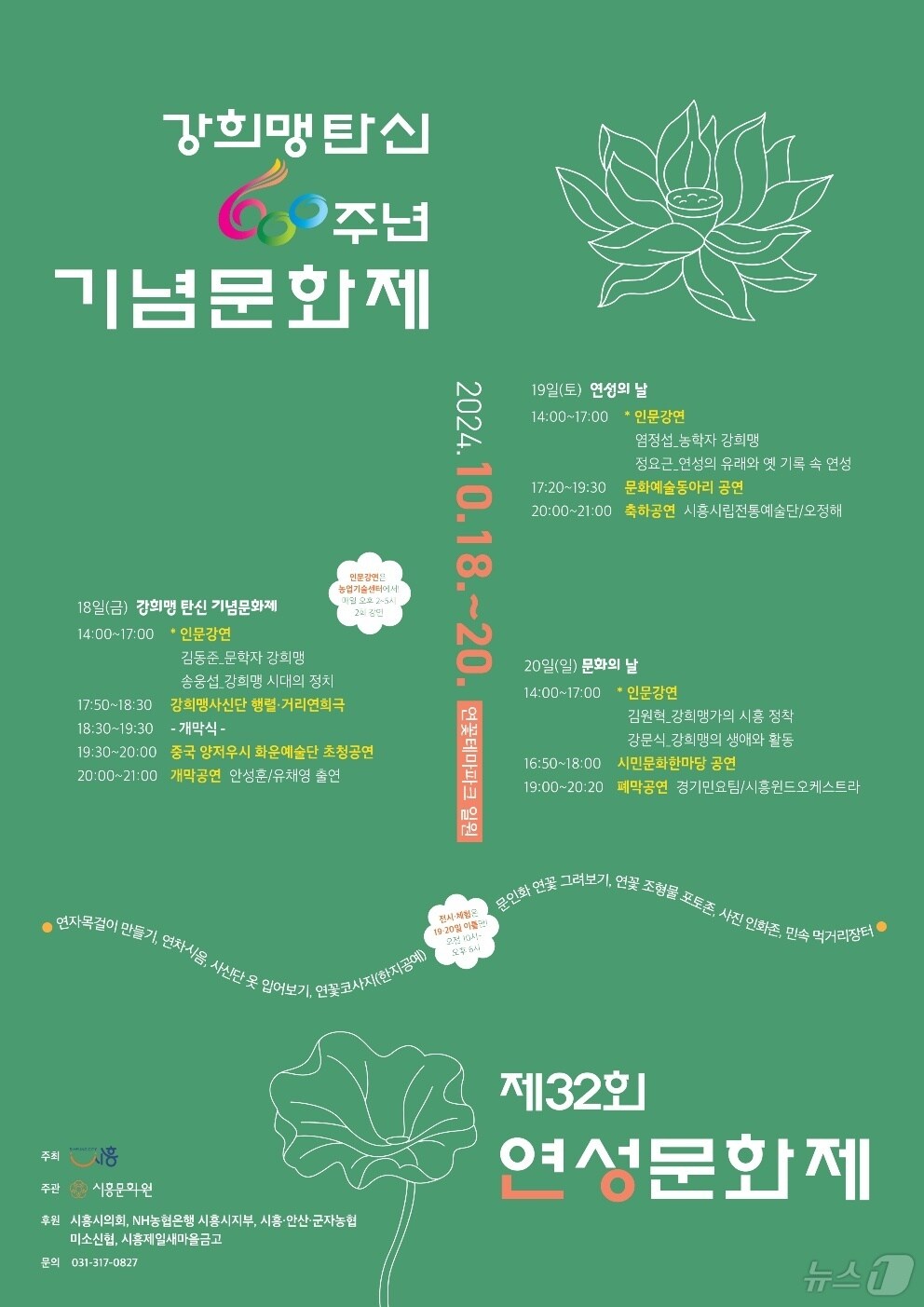홍보 포스터.(시흥시 제공)