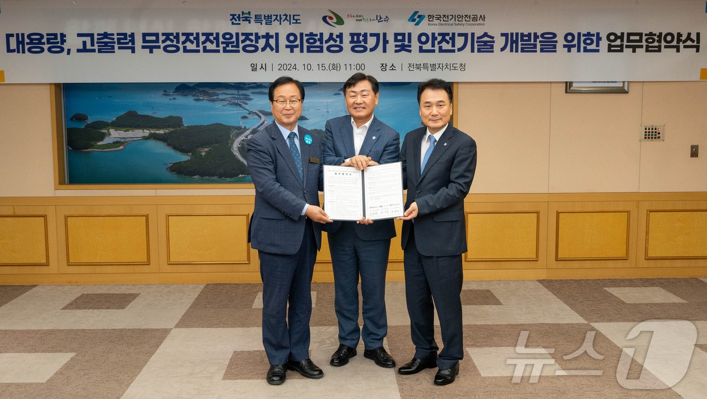 전북자치도는 완주군, 한국전기안전공사와 '대용량·고출력 무정전 전원장치(UPS) 위험성 평가 및 안전기술 개발을 위한 업무협약'을 체결했다고 15일 밝혔다.(완주군 제공)2024.10.15/뉴스1