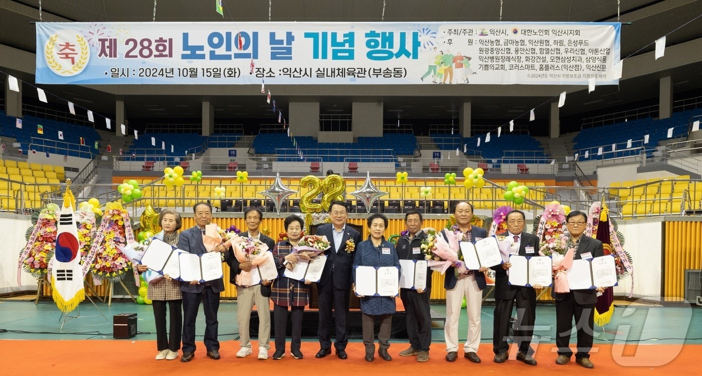 15일 전북 익산시 실내체육관에서 개최된 &#39;제28회 노인의 날 기념행사&#39;&#40;익산시 제공&#41; 2024..10.15/뉴스1