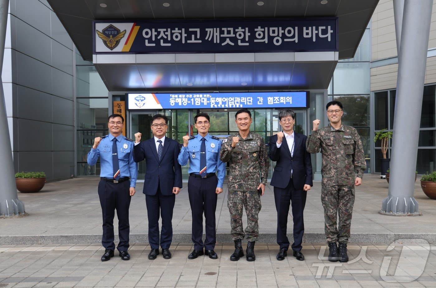 동해지방해양경찰청은 16일 청내 대회의실에서 해군1함대 사령부, 동해어업관리단과 통합방위태세 확립을 위한 관계기관 협조회의를 개최했다..&#40;동해해경청 제공&#41; 2024.10.16/뉴스1