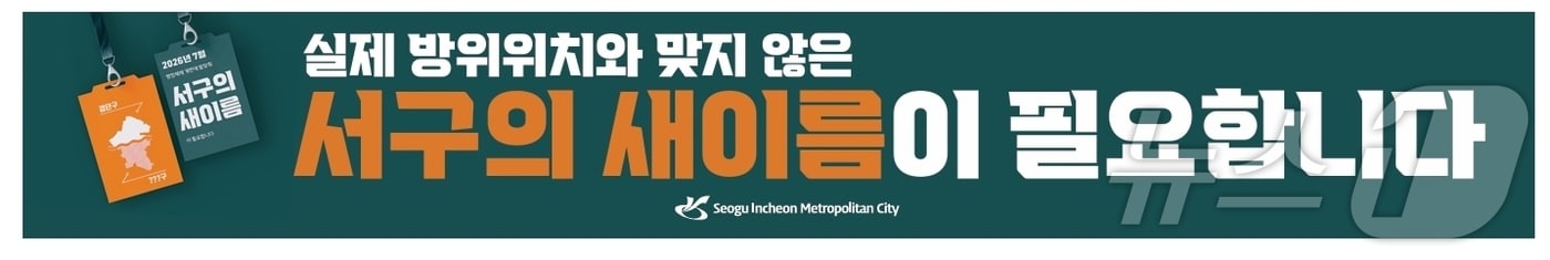 서구 명칭 개정 팜플릿(인천 서구 제공)/뉴스1